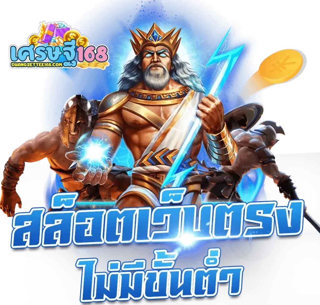 ดวงเศรษฐี168