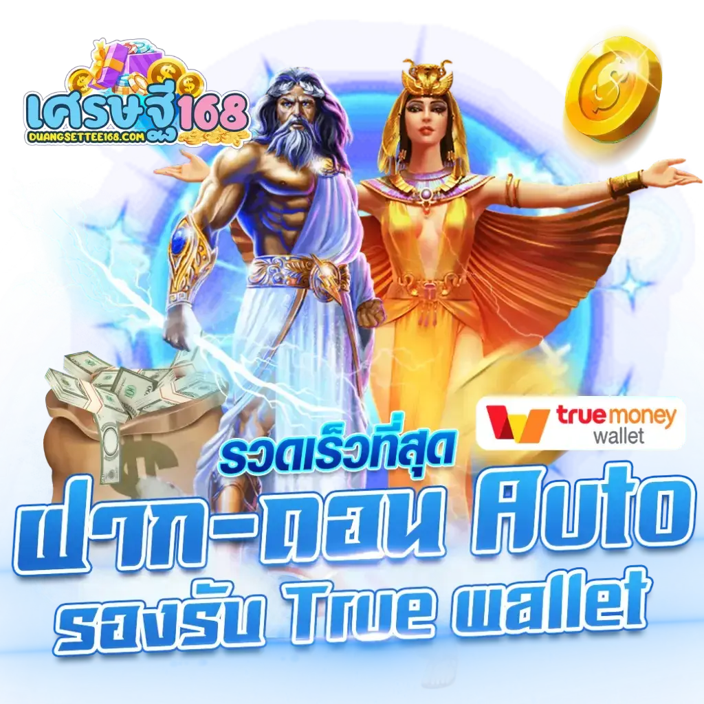 ดวงเศรษฐี168